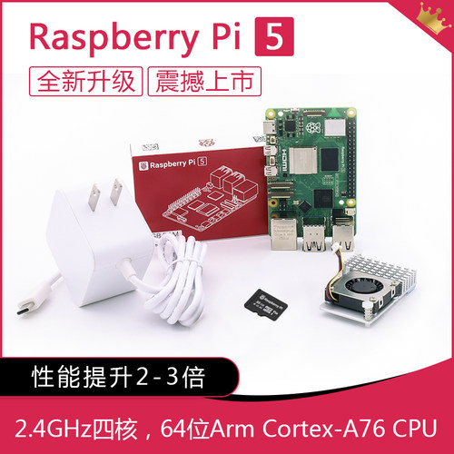 Raspberry Pi 5 树莓派5代开发板散热器电源套件性能远超树莓派4B