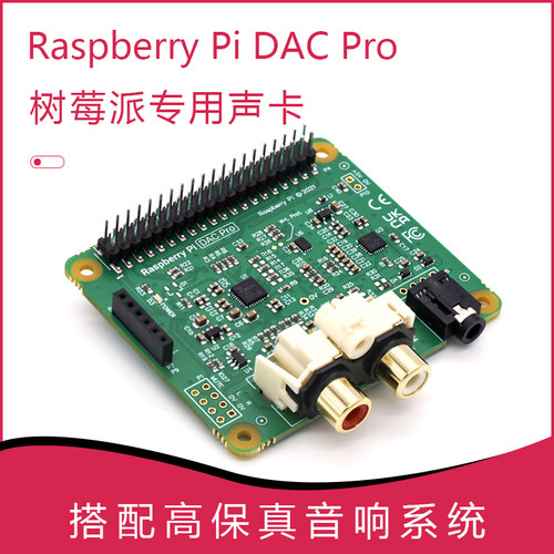 树莓派声卡DAC+/DAC Pro 高保HI-FI IQaudio DigiAMP+/Codec Zero