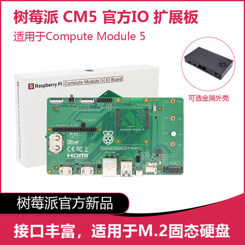 树莓派CM5 IO官方底板 原装正品Compute Module 5散热片金属外壳