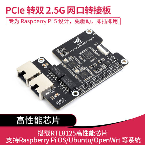 树莓派5 PCIe转双2.5G网口转接板 免驱动 搭载RTL8125高性能芯片