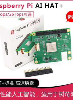 树莓派官方AI HAT+ 13Tops 26Tops 人工智能 适用Raspberry Pi 5