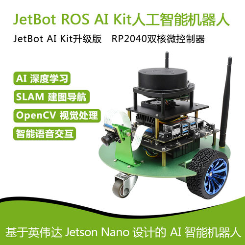 JetBot升级版ROS AI人工智能机器人 雷达建图机器小车Jetson Nano