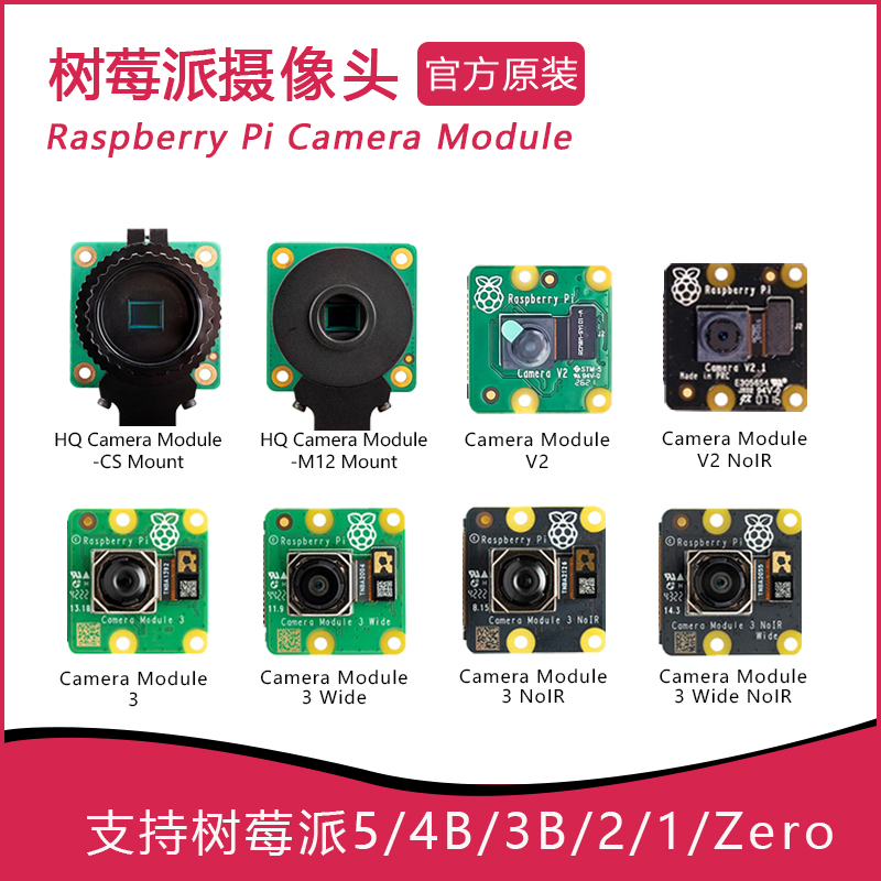 树莓派官方原装摄像头Camera Module V2 3 Wide NoIR HQ M12镜头