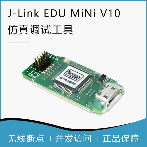 原装J-Link Jlink edu mini v1.0 stm32/arm开发烧录仿真工具v10
