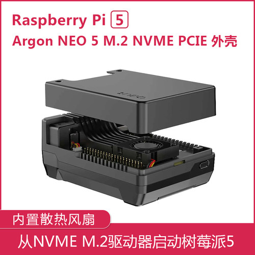 树莓派5代 Argon NEO 5外壳铝合金 被动散热 带主动PWM散热风扇
