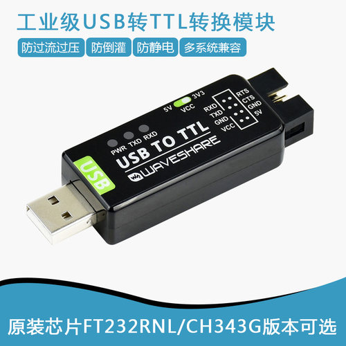 工业级USB转TTL转换器 FT232/CH343G USB串口通讯模块 UART转USB