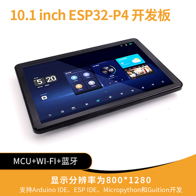 ESP32-P4开发板10.1寸IPS电容触摸屏LVGL开发 ESP32 C6支持小智AI