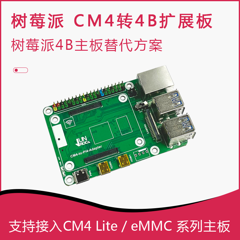 树莓派CM4转Pi 4扩展板CM4-to-Pi4-Adapter Raspberry Pi4B替代板