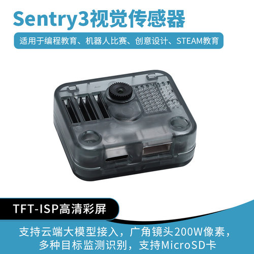 Sentry3传感器 摄像头图像识别编程教育microbit/arduino/esp32