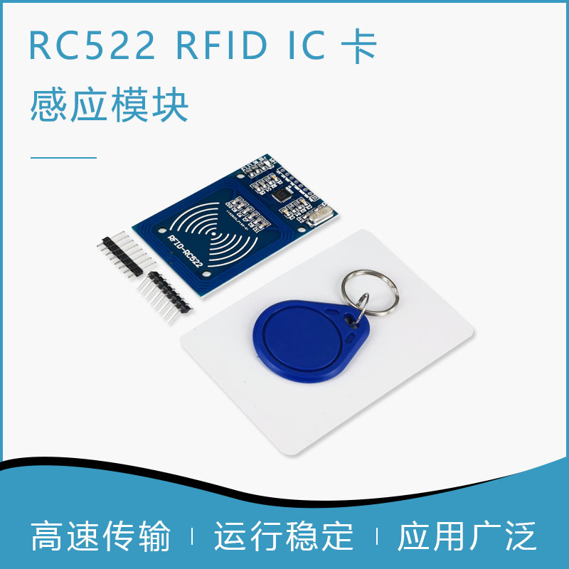 MFRC-522 RC522 RFID射频 IC卡感应模块 送S50复旦卡 钥匙扣