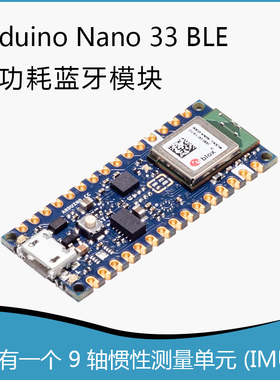 现货ARDUINO NANO 33 BLE 开发板 原装 ABX00030 nRF52840单片机