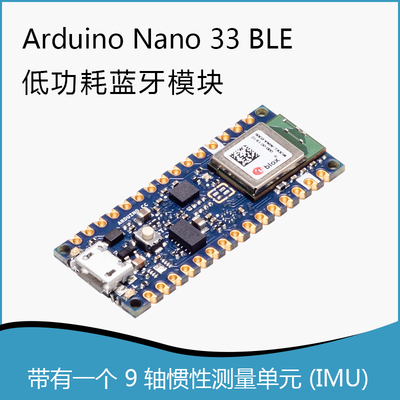 现货ARDUINO NANO 33 BLE 开发板 原装 ABX00030 nRF52840单片机