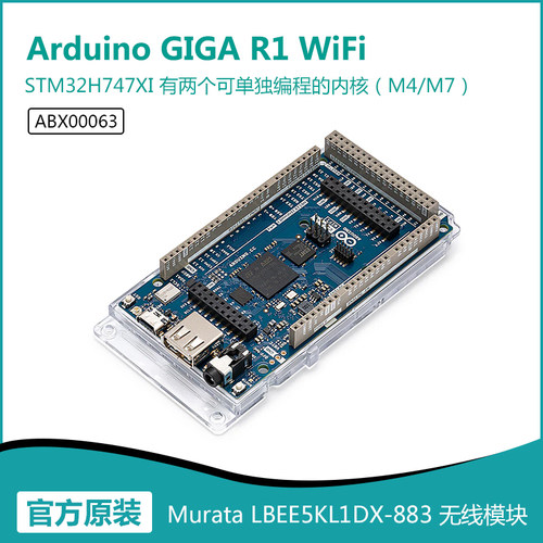 原装正品Arduino GIGA R1 WiFi ABX00063 STM32H747XI双核MCU