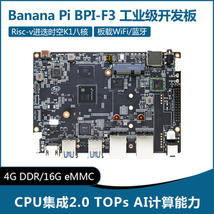 RISC BPI 8核2Tops V主板 F3工业级开发板 香蕉派Banana