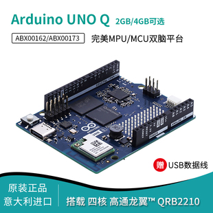 原装Arduino UNO Q 2GB ABX00162高通QRB2210 STM32U585 AI Liunx