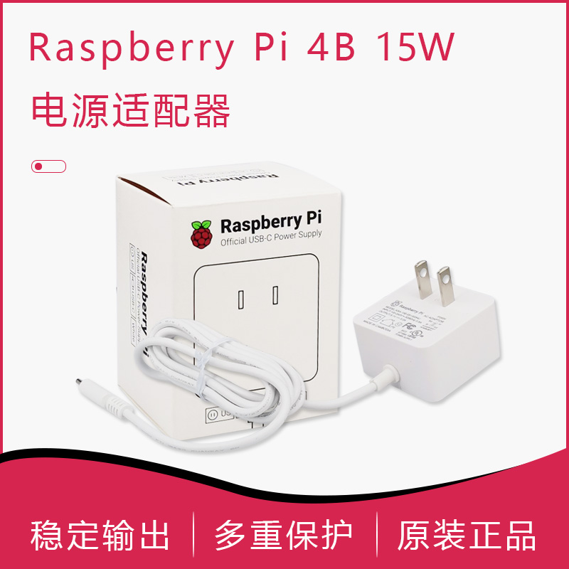 树莓派4B官方电源 5V 3A Type-C接口 Raspberry pi 4代B电源插头 电子元器件市场 树莓派配件 原图主图