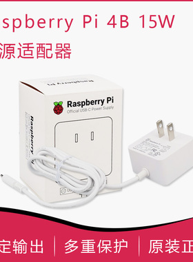 树莓派4B官方电源 5V 3A Type-C接口 Raspberry pi 4代B电源插头