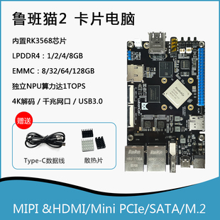 野火LubanCat鲁班猫2开发板 卡片电脑 图像处理 RK3568