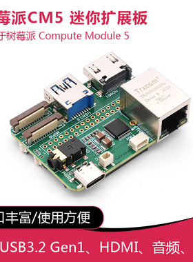 树莓派CM5 Tiny迷你扩展板 板载PCIe/HDMI/以太网/CSI/DSI/音频