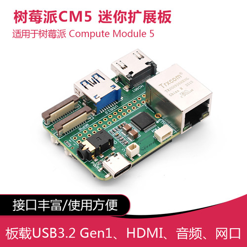 树莓派CM5 Tiny迷你扩展板 板载PCIe/HDMI/以太网/CSI/DSI/音频
