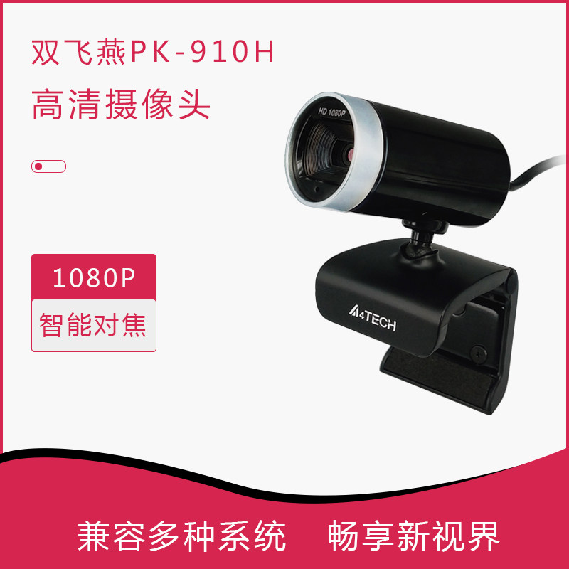 USB摄像头带麦克风 1080P高清免驱 PK-910H/K36 支持树莓派主板