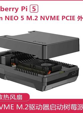 树莓派5代 Argon NEO 5外壳铝合金 被动散热 带主动PWM散热风扇