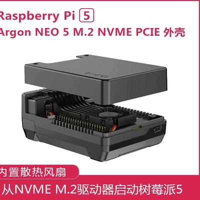 树莓派5代 Argon NEO 5外壳铝合金 被动散热 带主动PWM散热风扇