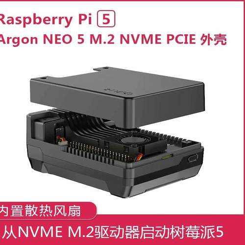 树莓派5代 Argon NEO 5外壳铝合金 被动散热 带主动PWM散热风扇