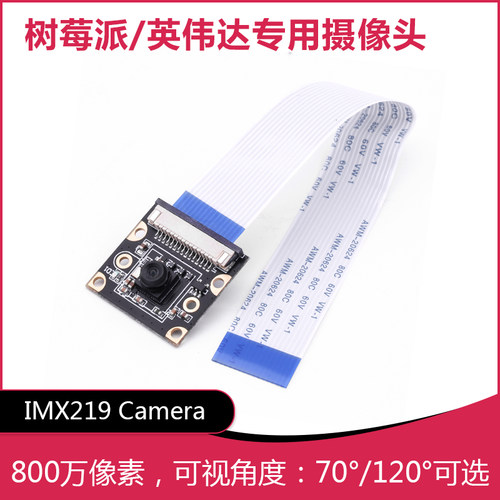 IMX219无畸变通用树莓派摄像头