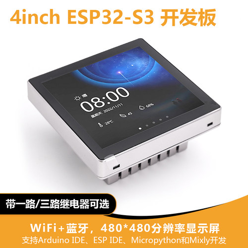 ESP32-S3开发板4寸IPS电容触摸显示屏带外壳86盒智能家居开关控制