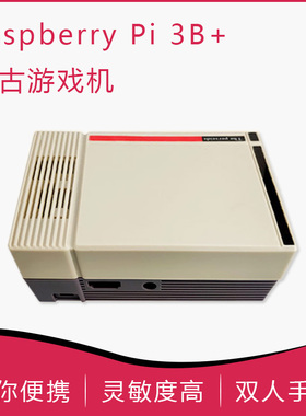 复古游戏机套件GAME BOX NESPI CASE 手柄 模拟器 秒回儿时美