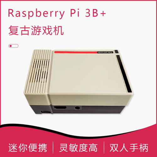 复古游戏机套件GAME BOX NESPI CASE 手柄 模拟器 秒回儿时美