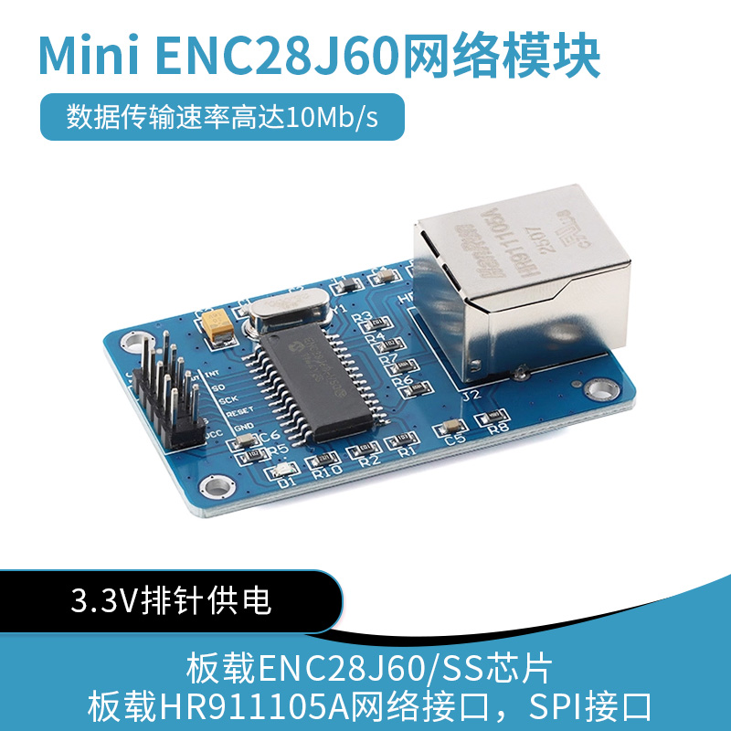 Mini ENC28J60网络模块 SPI接口 以太网控制器开发板 HR911105A