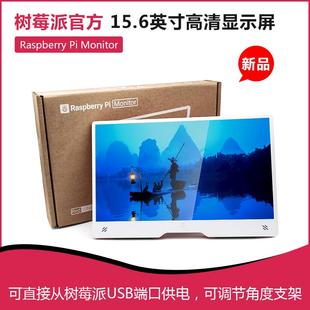 新品Raspberry Pi Monitor树莓派官方15.6寸高清显示屏HDMI显示器