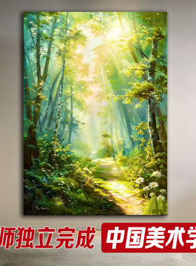 绿色森林风景手绘油画丁达尔效应阳光装饰画客厅挂画玄关肌理画