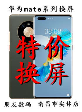 适用华为mate40pro换外屏MATE30PRO屏慕总成mate60promate50玻璃