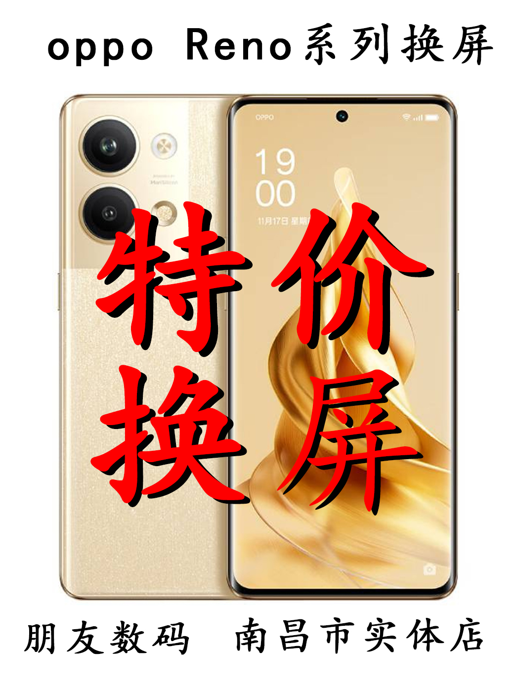 oppoReno10换外屏Reno11屏幕总成