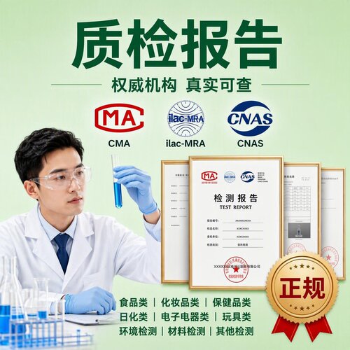 第三方权威质检检测报告