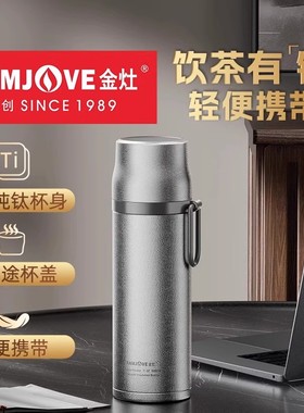 金灶T-5F纯钛保温杯焖茶杯焖泡杯钛金属高档超轻水杯茶杯茶水分离