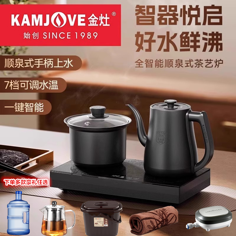金灶R8茶台全自动上水烧水壶全智能恒温电热水壶电茶壶家用电茶炉