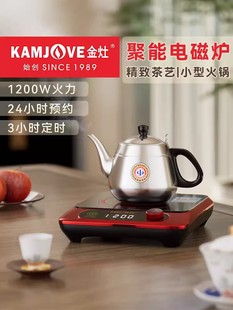 金灶S1200 电磁茶炉全自动电茶炉烧水壶泡茶专用多功能电磁炉家用