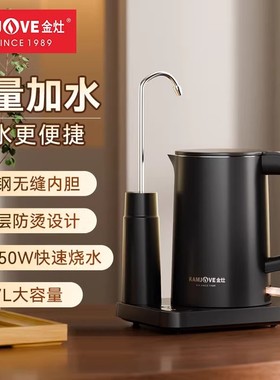 金灶T-28A烧水壶2024新款家用烧水抽水一体机大容量泡茶电热壶