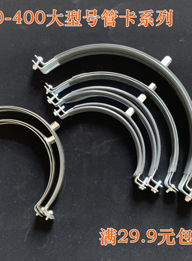 200 250 315 400 PVC排水金属管夹 吊卡 抱箍 管箍 管道固定支架