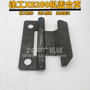 徐工XE55 270 215 370发动机盖合页引擎后盖铰链 200DA 挖掘机