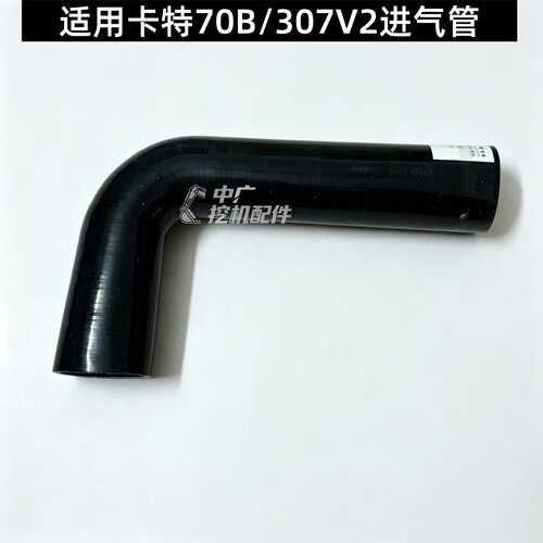 适用于卡特70B挖机进气管中冷管