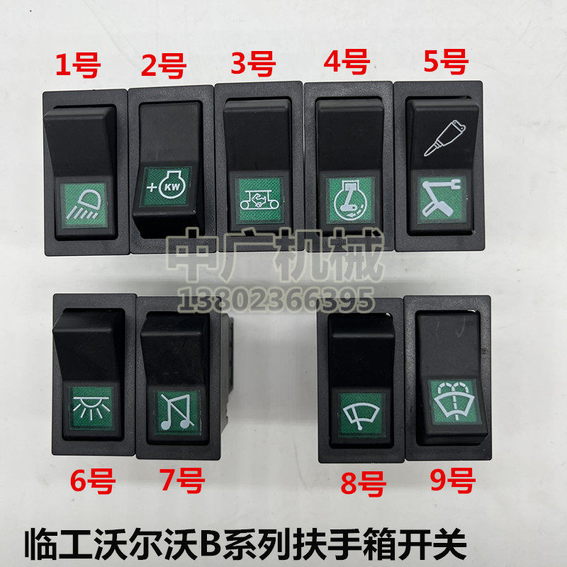 挖掘机临工沃尔沃ec210b 140 240b 360雨刮大灯开关按钮 按键配件