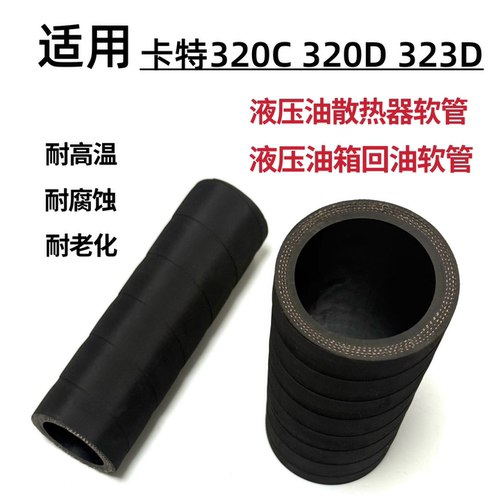 挖机适用卡特液压油散热器进油管