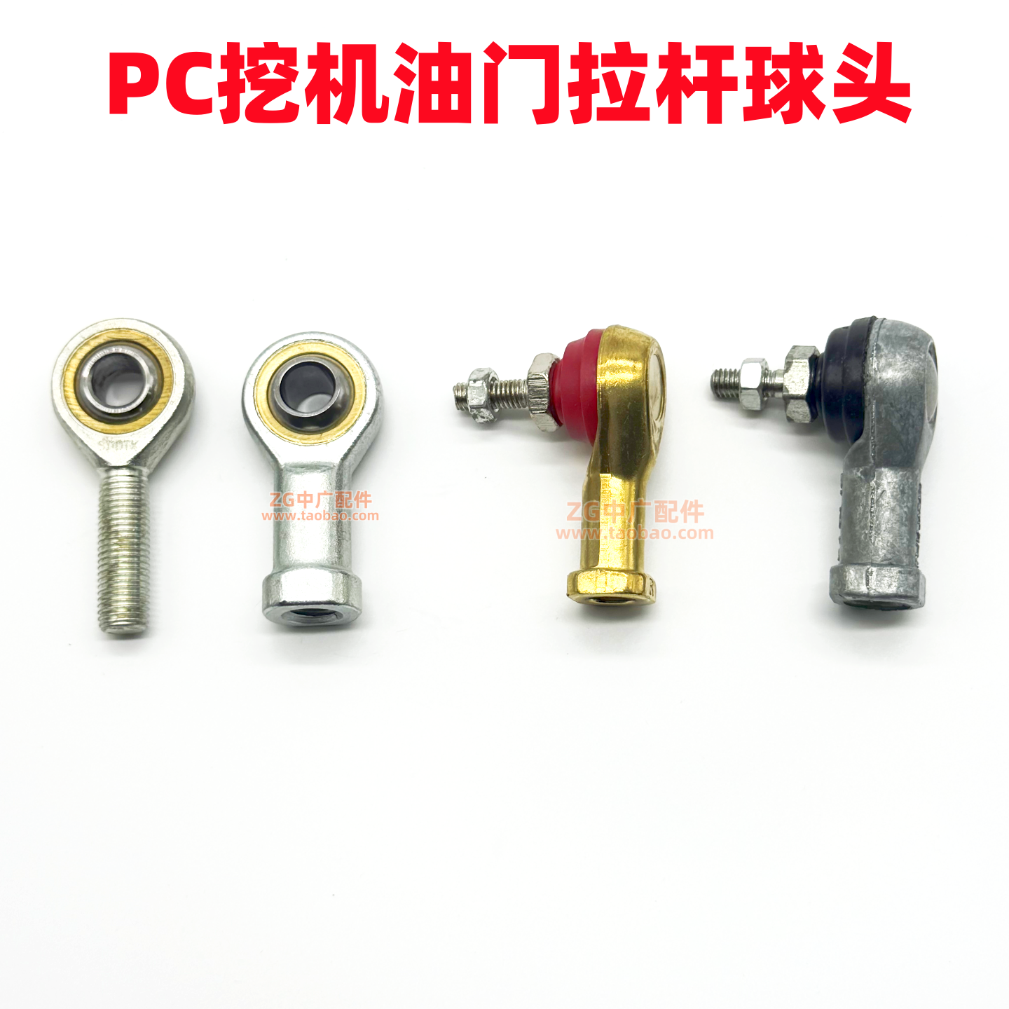 小松挖掘机配件油门拉杆推杆球头