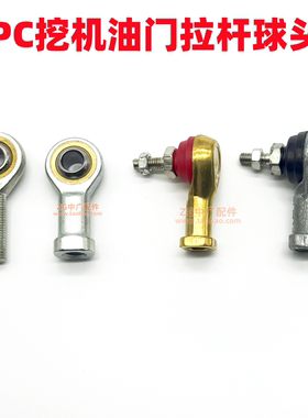 挖掘机配件小松PC60 120 200 210 220 300-5-6-7油门拉杆推杆球头