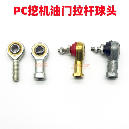 小松挖掘机配件油门拉杆推杆球头